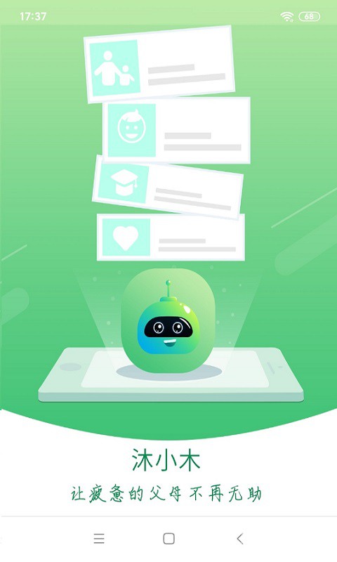 沐小木亲子vV1.0.8截图1