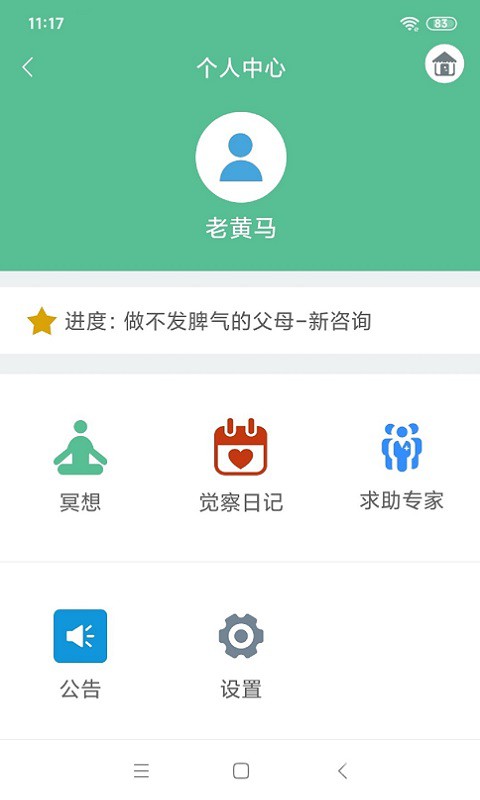 沐小木亲子vV1.0.8截图3