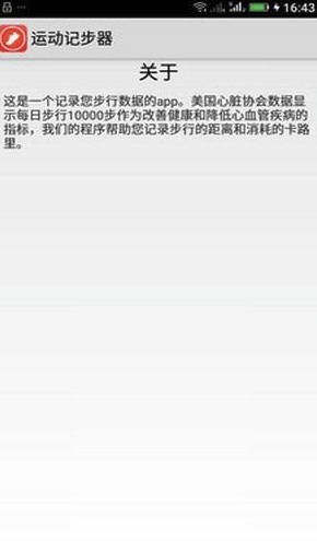 运动计步表免费版vV9.7截图1