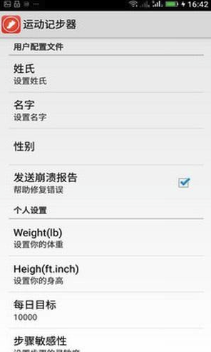 运动计步表免费版vV9.7截图2