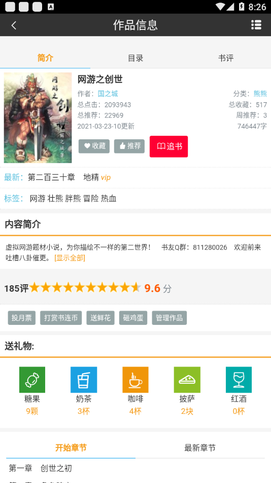 书连v0.0.14截图1