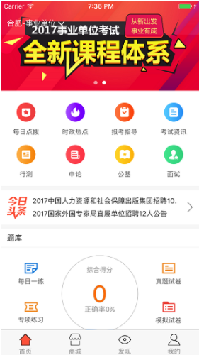 中公教育官网版vV6.0.4截图1