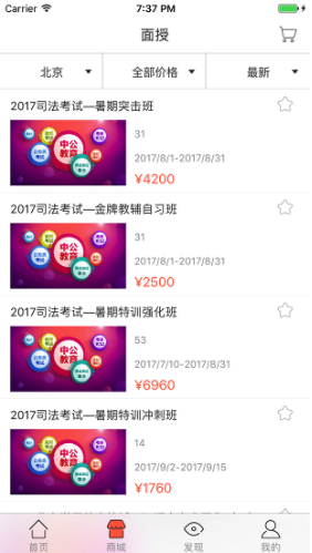 中公教育官网版vV6.0.4截图2