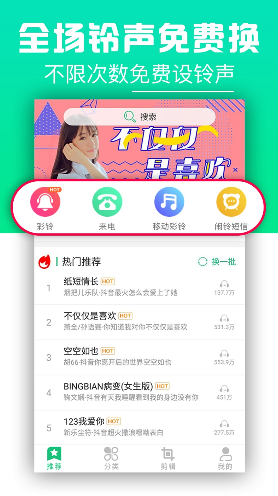铃声抖抖vV4.1.01.6截图1