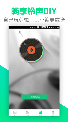 铃声抖抖vV4.1.01.6截图4