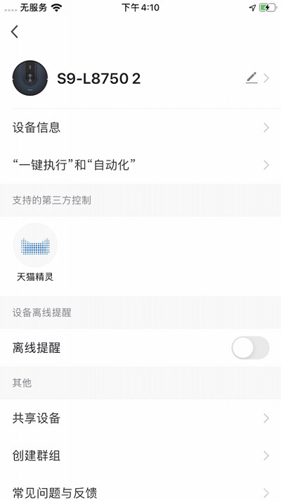 UoniHome免费版vV1.0.6截图2