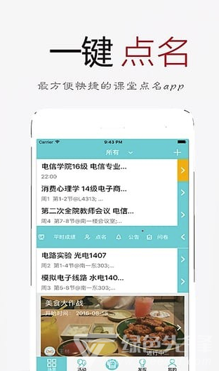 签到荚vV3.1.8截图1