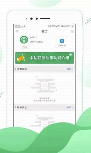中钻联加油宝安卓版vV1.0.6截图2
