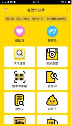 暑假学霸帮免费版vV4.5.6截图5