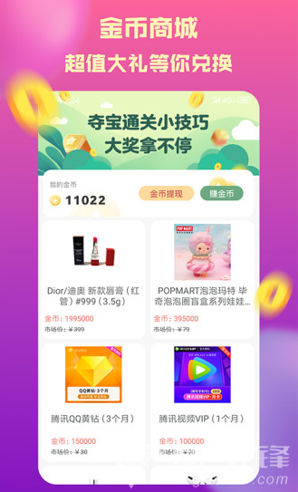 夺宝奇盟vV2.1.5截图2