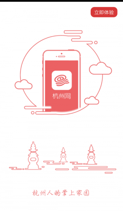 杭州通安卓版v3.2.12截图1