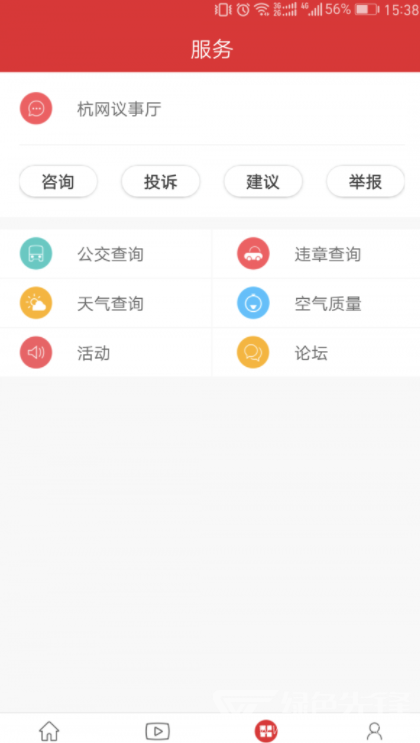杭州通安卓版v3.2.12截图2