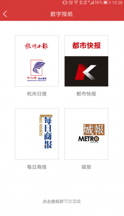 杭州通安卓版v3.2.12截图3