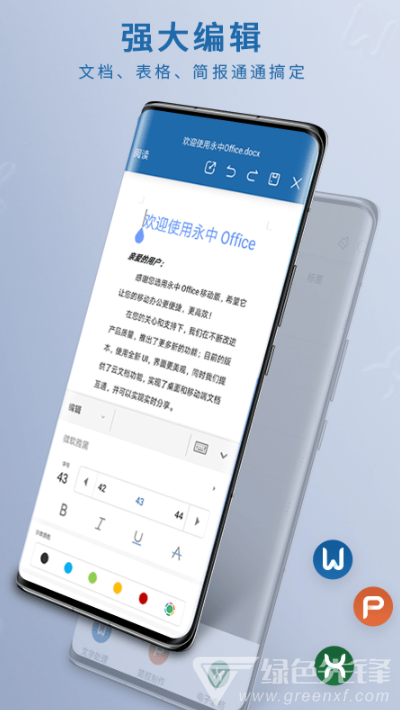 永中officev3.1.2519.5截图3