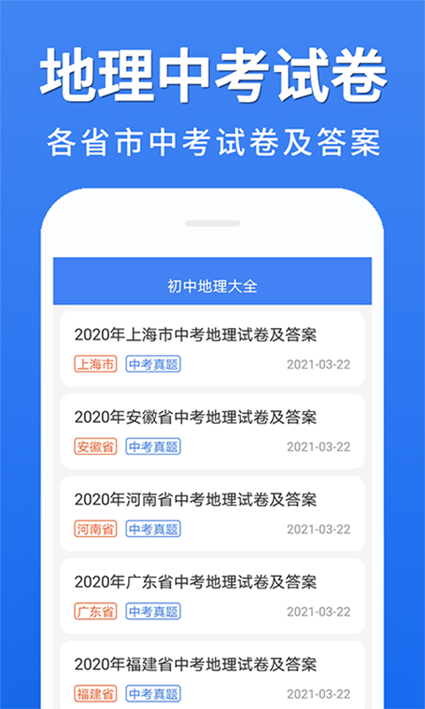 初中地理大全手机版v1.0.8截图3