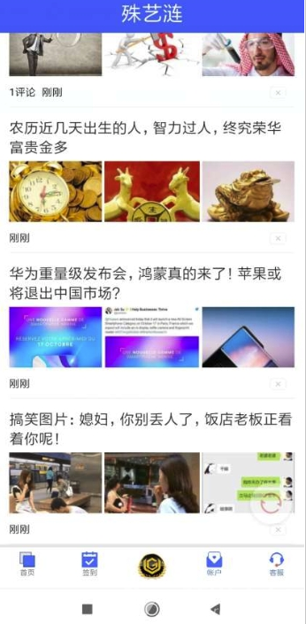 殊艺涟安卓版vV1.8截图2