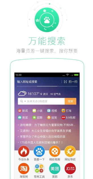 移动浏览器v1.0.5截图1