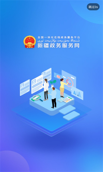 新疆政务服务平台手机版v2.4.5截图1