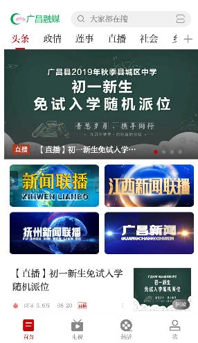 广昌融媒安卓版vV3.02.8截图1