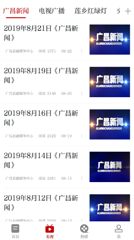 广昌融媒安卓版vV3.02.8截图3