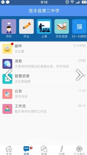 信丰教育云手机版vV3.6截图3