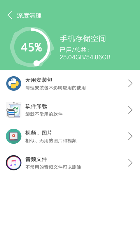 清理超人手机版v1.0.4截图2