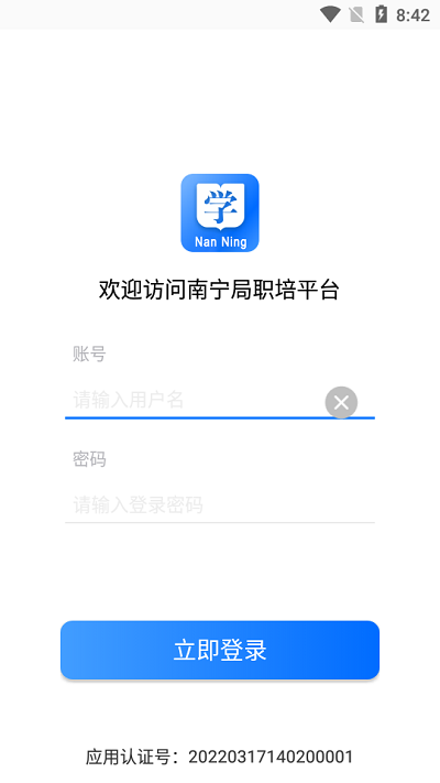 南宁局职培系统官网版v1.2.3截图2