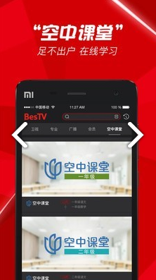 BesTV安卓版vV3.8.6截图2