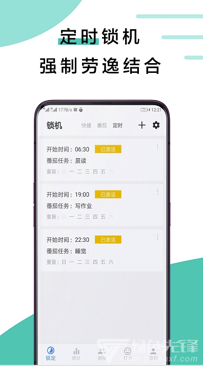 远离手机极速免费版vV3.9.8截图1