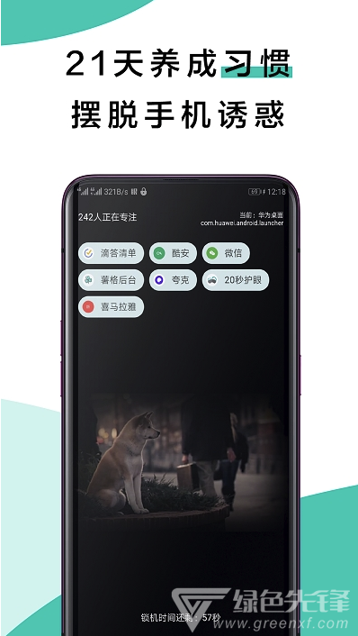 远离手机极速免费版vV3.9.8截图2