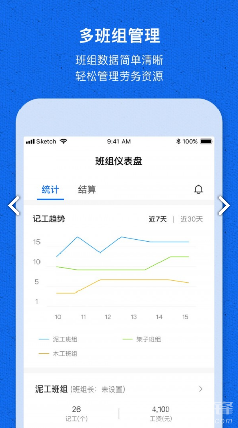 工地记工宝手机版vV1.1.6截图2