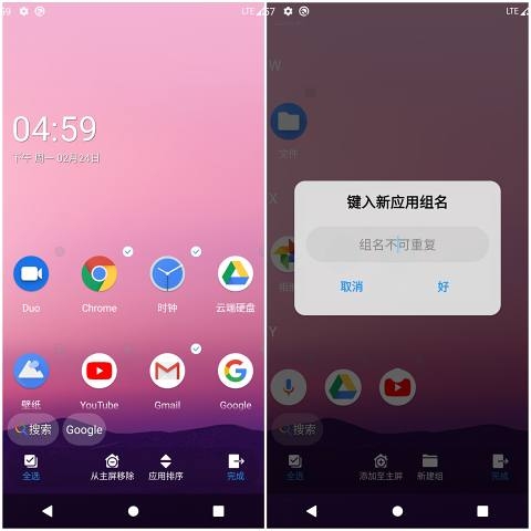 安卓桌面启动器vV1.8.0.9截图1