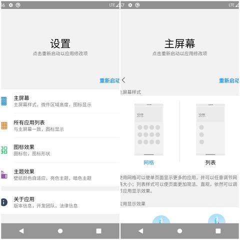 安卓桌面启动器vV1.8.0.9截图2