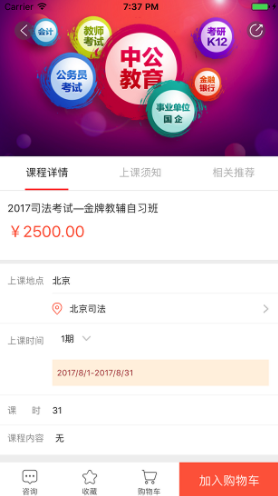 中公教育手机版vV6.0.4截图3