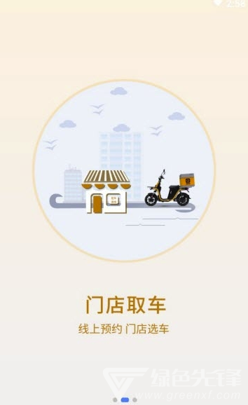 神实出行手机版v1.09截图2