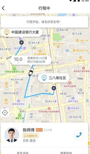 蓝滴司机vV4.1.8截图2
