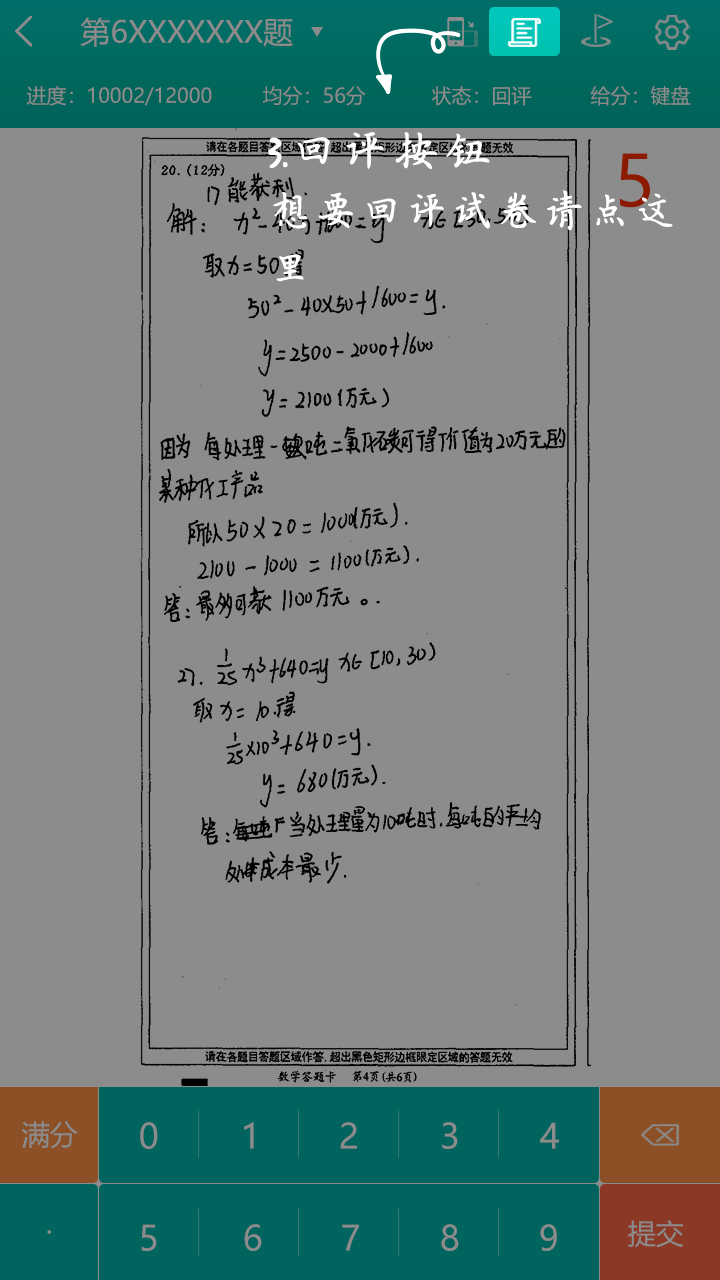 考拉云阅卷免费版v2.0.7截图3