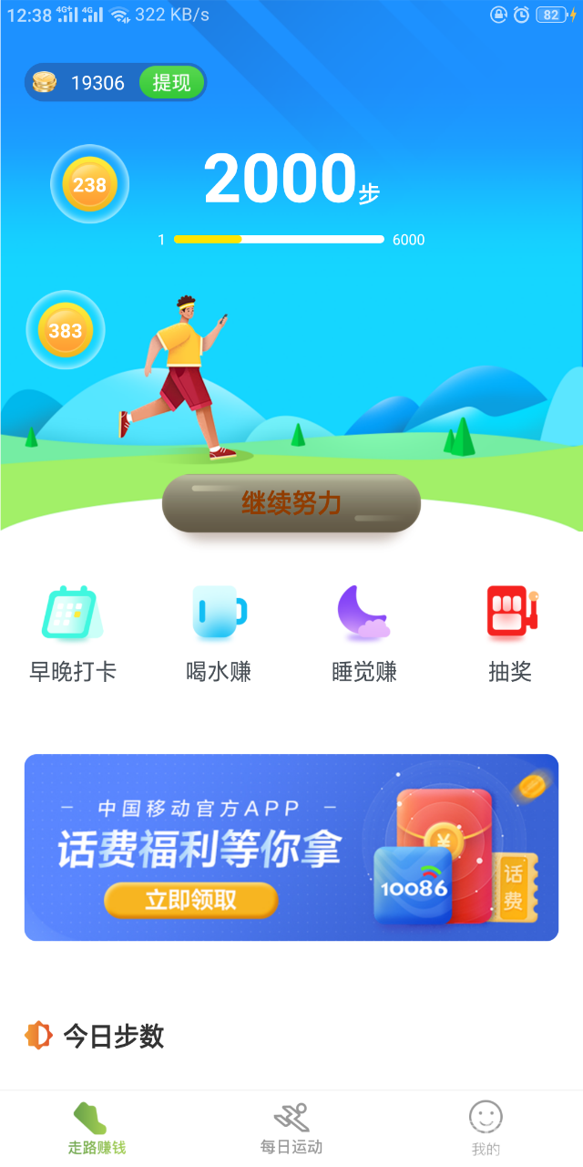 悦动族免费版vV1.0.5截图2