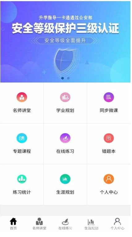 升学指导一卡通手机版vV1.8截图1