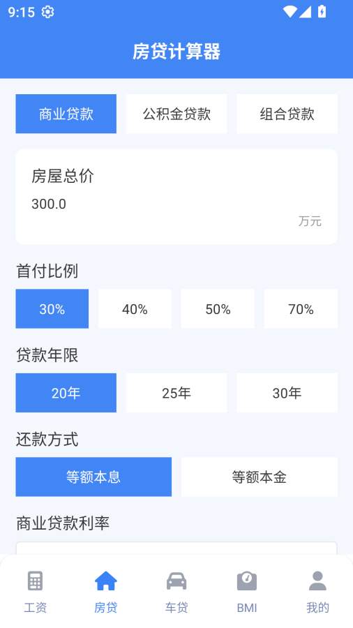 实时工资计算器免费正版v1.4截图2