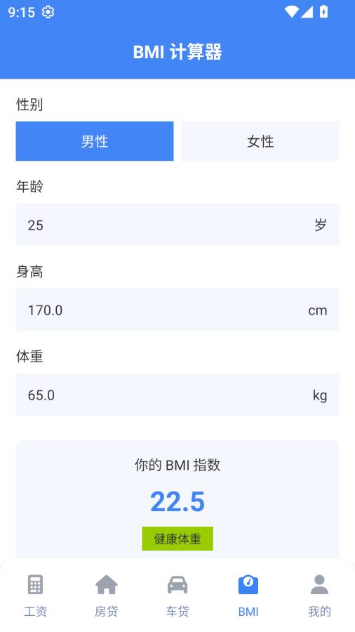 实时工资计算器免费正版v1.4截图4