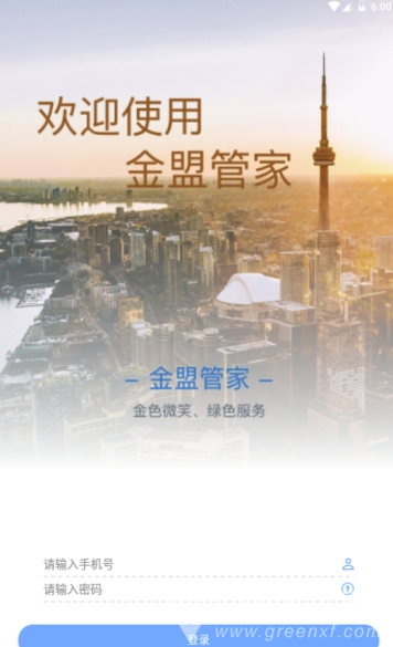 金盟管家官网版vV1.3.6截图2