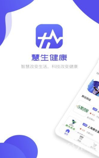 慧生健康vV1.0.5截图1