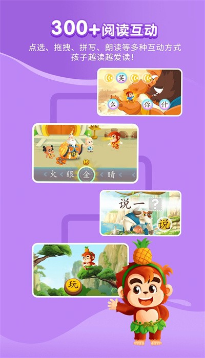 小悟空自己读安卓版v1.0.2截图1