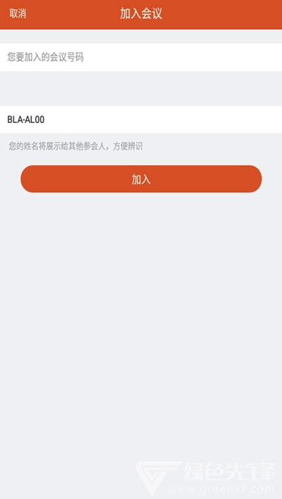 天翼及时会vV1.0.6截图1