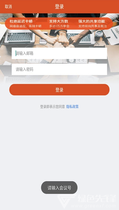 天翼及时会vV1.0.6截图2