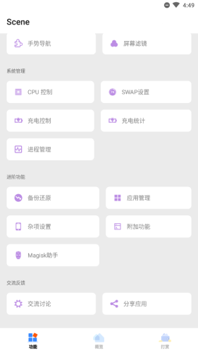 Scene工具箱免费正版v3.2.23截图1