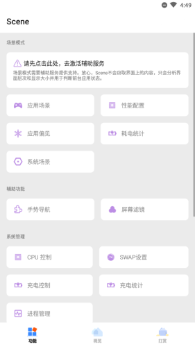 Scene工具箱免费正版v3.2.23截图2