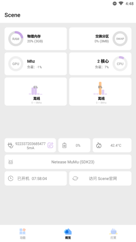 Scene工具箱老版本v3.2.23截图4
