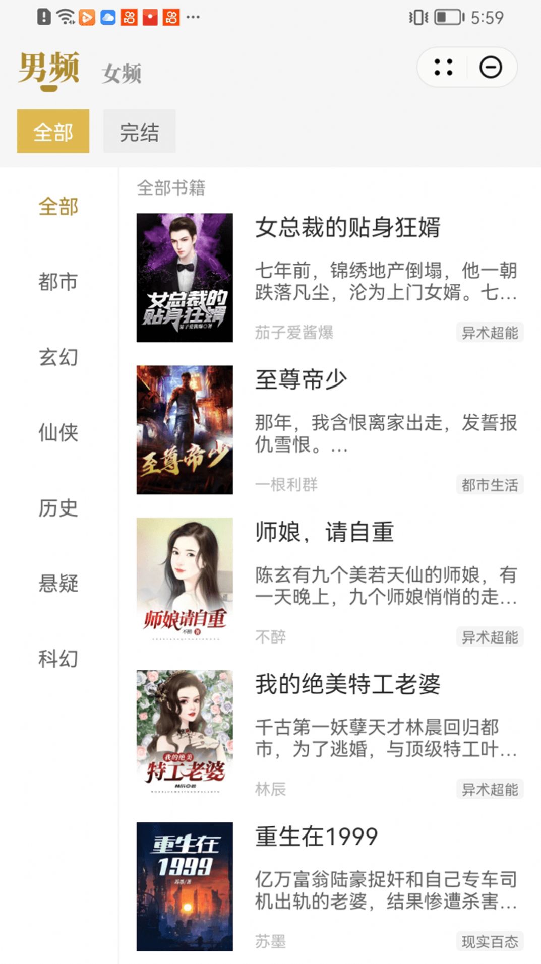 顽石小说手机版v1.2.3截图2